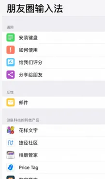 朋友圈输入法 朋友圈输入法