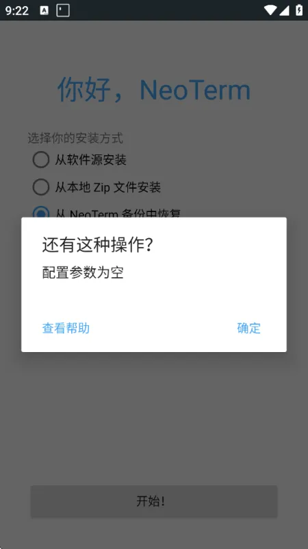 NeoTerm官方正版亮点 NeoTerm官方正版亮点