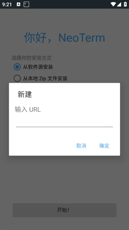 NeoTerm官方正版怎么用 NeoTerm官方正版怎么用