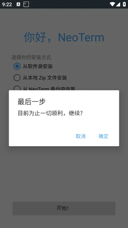 NeoTerm官方正版内容 NeoTerm官方正版内容