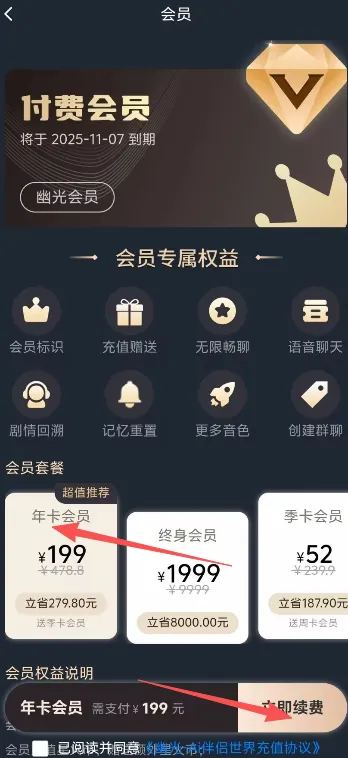 幽光如何开通会员