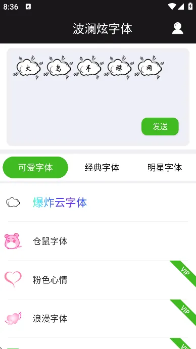 波澜炫字体官方正式版特色 波澜炫字体官方正式版特色