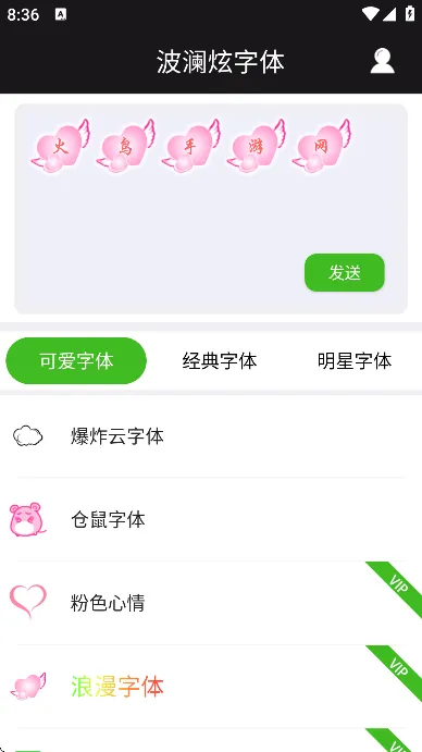 波澜炫字体官方正式版优势 波澜炫字体官方正式版优势