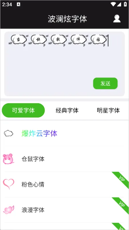 波澜炫字体APP怎么使用 波澜炫字体APP怎么使用