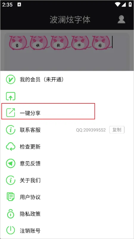 波澜炫字体APP怎么使用 波澜炫字体APP怎么使用