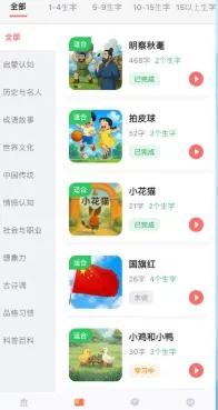 袋鼠AI识字APP定制版功能 袋鼠AI识字APP定制版功能