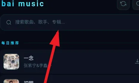 baimusic怎么用 baimusic怎么用