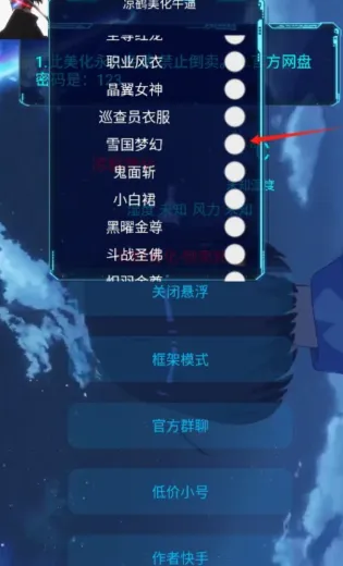 凉鹤美化包框架怎么用