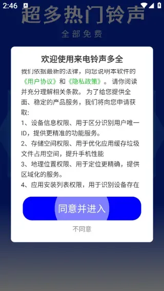 免费来电铃声多app正式版怎么使用