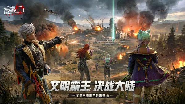 王牌战争官方版下载手机版截图2