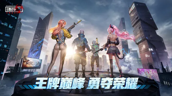 王牌战争 王牌战争