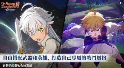 七大罪起源官方正式版截图4