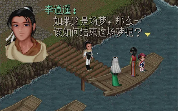 仙剑奇侠传dos版和98柔情版有啥区别：