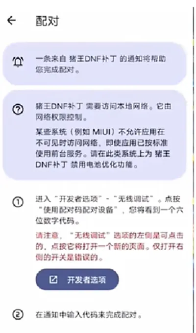 dnf猪王补丁安卓版本使用教程