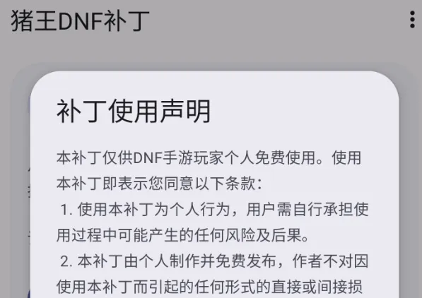 dnf猪王补丁安卓版本游戏机制