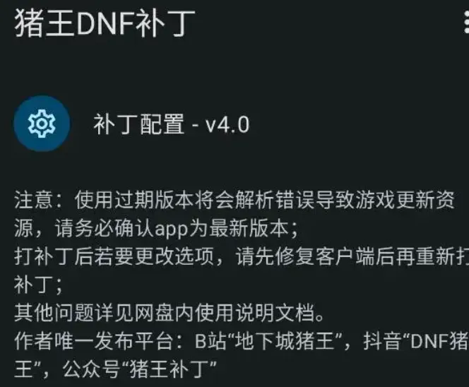 猪王dnf手游补丁提升整体感受