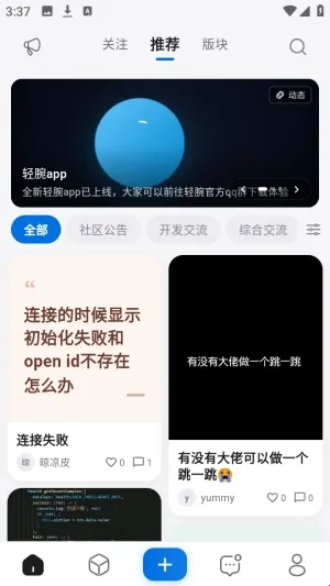 轻腕社区怎么下载
