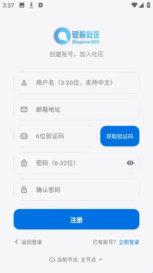 轻腕社区怎么登录