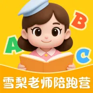 雪梨老师陪跑营