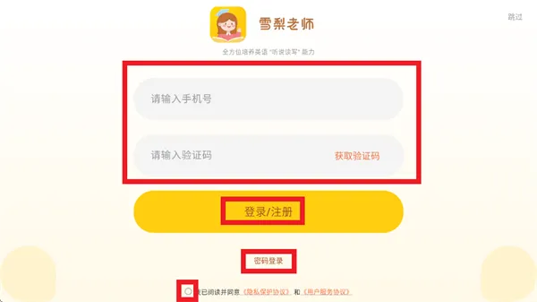 雪梨老师陪跑营app怎么登录使用: 雪梨老师陪跑营app怎么登录使用: