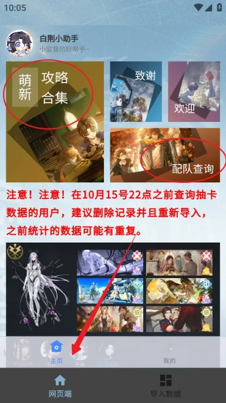 白荆小助手官方版怎么计算：