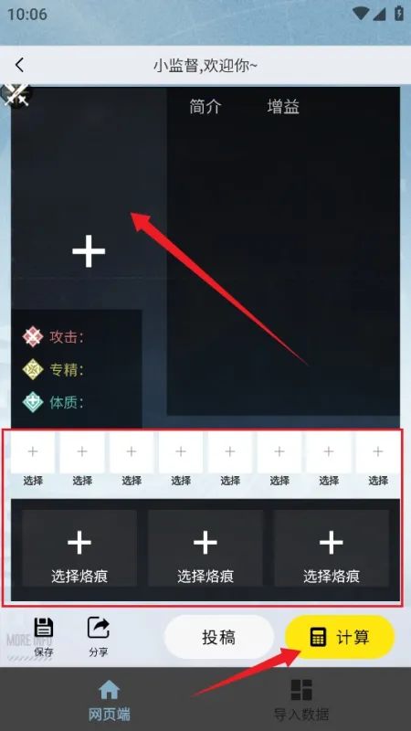 白荆小助手官方版怎么计算：