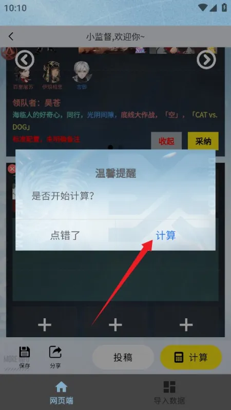 白荆小助手官方版怎么计算：