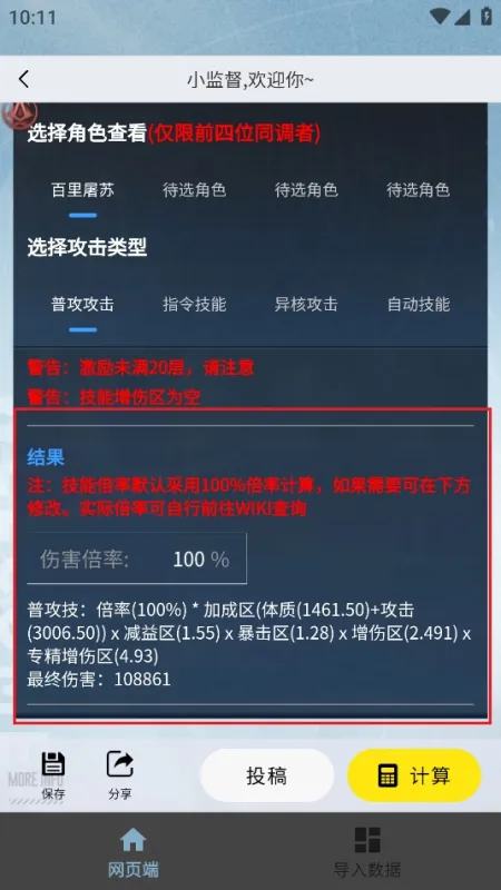 白荆小助手官方版怎么计算：