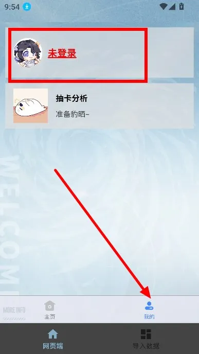 白荆小助手怎么导入数据