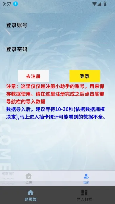 白荆小助手怎么导入数据
