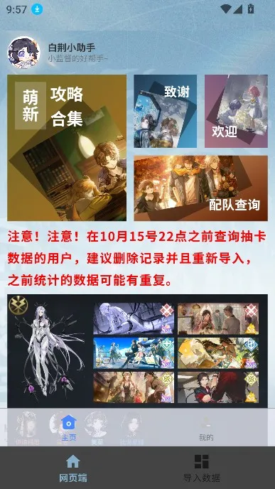 白荆小助手怎么导入数据