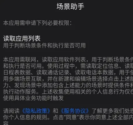 魅族场景助手怎么用 魅族场景助手怎么用