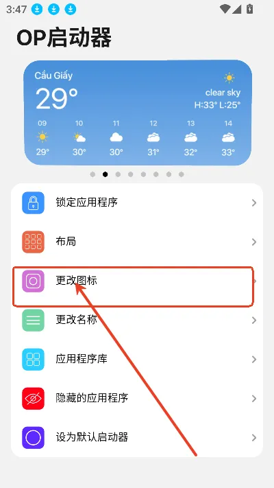 OP启动器app手机版怎么用 OP启动器app手机版怎么用