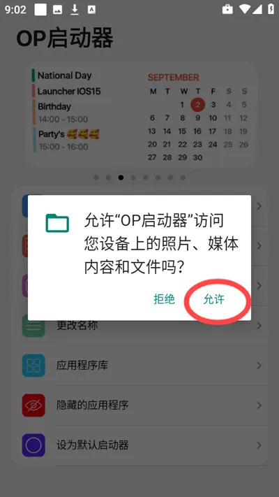 OP启动器app手机版怎么用 OP启动器app手机版怎么用