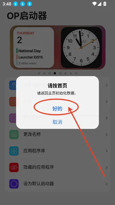 OP启动器app手机版怎么用 OP启动器app手机版怎么用