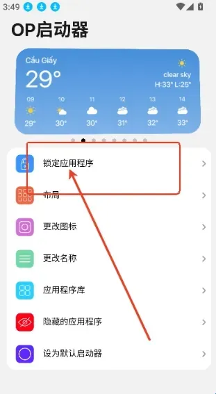 op启动器app怎么锁定应用程序? op启动器app怎么锁定应用程序?