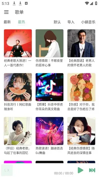 洛雪音乐助手app官方版功能介绍