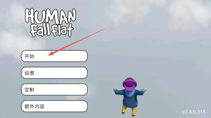 人类跌落梦境联机教程