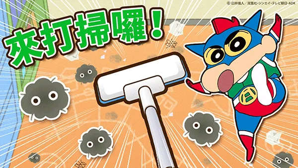 蜡笔小新之小帮手大作战官方正版截图3