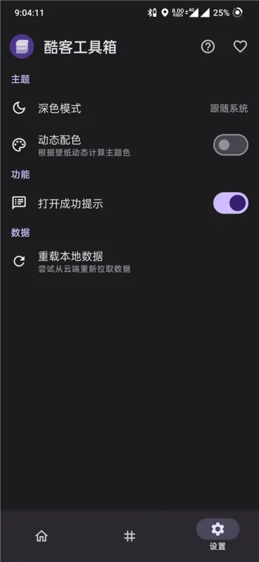 酷客工具箱app官方版下载截图3