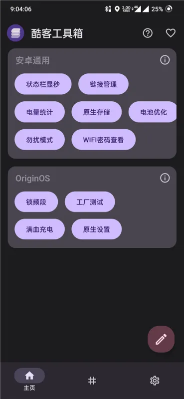 酷客工具箱app官方版下载截图4