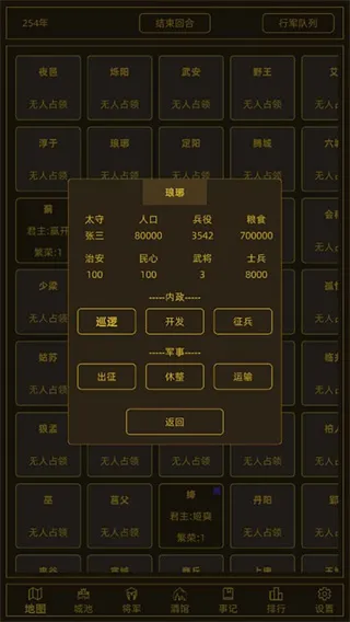 领国战争怎么玩