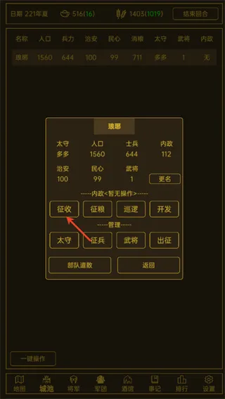 领国战争怎么玩