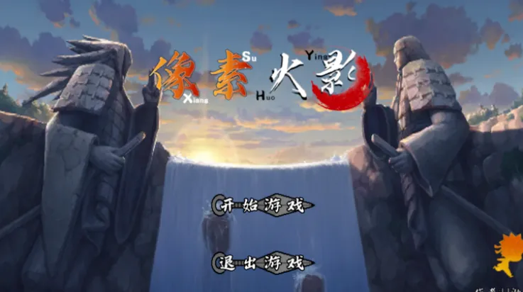 像素火影次世代优化版截图2