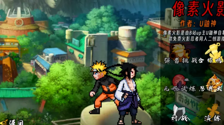 像素火影次世代优化版截图4