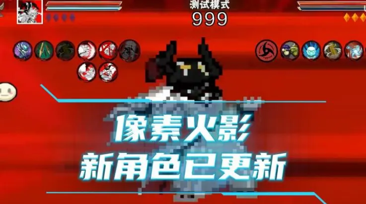 像素火影次世代优化版