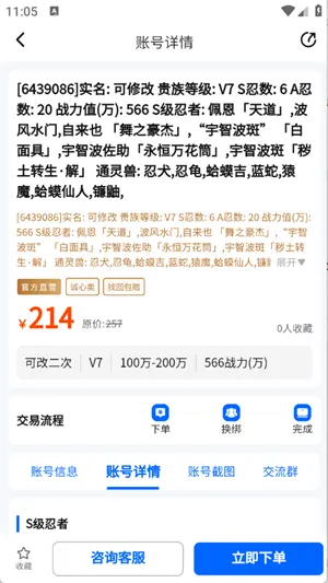 麦号游游戏账号回收软件截图4