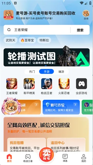 麦号游游戏账号回收软件截图5