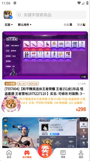 麦号游游戏账号回收软件截图3