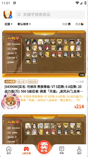 麦号游游戏账号回收软件截图1